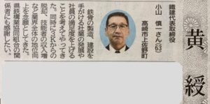 社長黄綬褒章